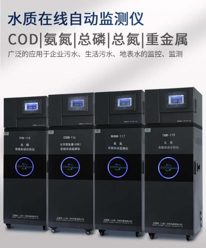 1655542254339172.jpg 水質在線自動監測儀.jpg