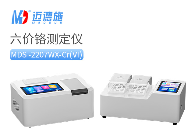 1708781911460767.jpg 六價鉻測定儀.jpg